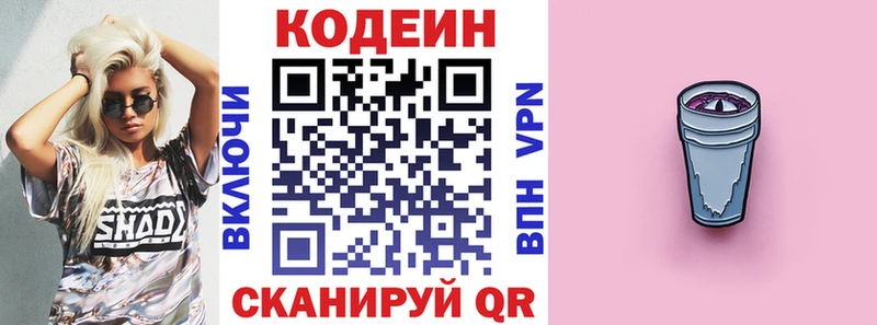 Кодеин напиток Lean (лин)  Купить где  Бавлы 